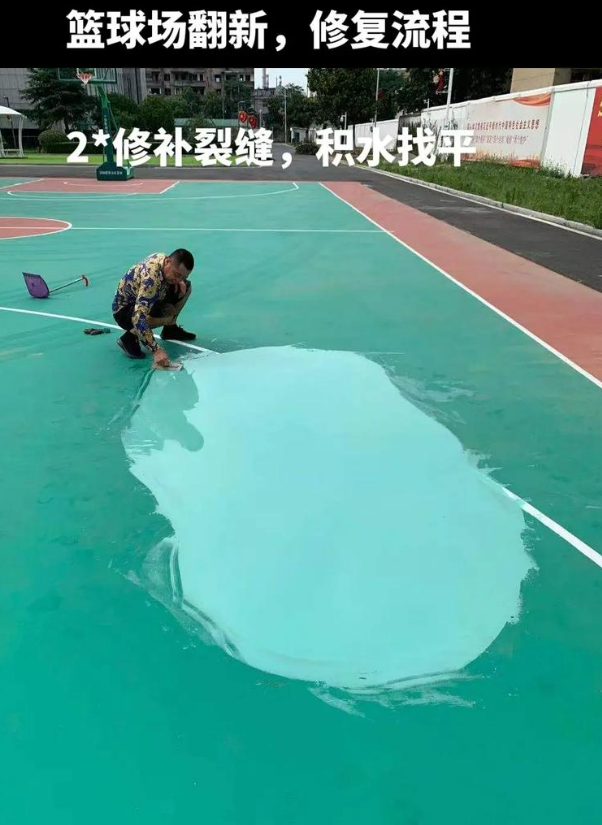 徐闻硅 PU 球场(篮球场 / 羽毛球场) 局部维修(破损<30%)
